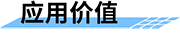 鐵路地質(zhì)災(zāi)害預(yù)警系統(tǒng)應(yīng)用價(jià)值