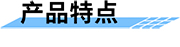 無(wú)線預(yù)警廣播設(shè)備_山洪預(yù)警無(wú)線廣播_災(zāi)害預(yù)警信息發(fā)布機(jī)產(chǎn)品特點(diǎn)