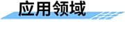 智慧管網(wǎng)RTU|管網(wǎng)監(jiān)測(cè)遙測(cè)終端機(jī)|管網(wǎng)壓力流量監(jiān)測(cè)終端|低功耗防水型電池供電管網(wǎng)監(jiān)控設(shè)備應(yīng)用領(lǐng)域