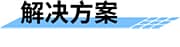 鄉(xiāng)鎮(zhèn)農(nóng)村人居環(huán)境監(jiān)測系統(tǒng)_鄉(xiāng)鎮(zhèn)農(nóng)村水環(huán)境監(jiān)測系統(tǒng)_鄉(xiāng)鎮(zhèn)農(nóng)村生活垃圾監(jiān)測系統(tǒng)_鄉(xiāng)鎮(zhèn)農(nóng)村廁所管護系統(tǒng)方案