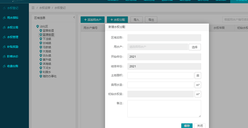 水資源稅在線監(jiān)測(cè)