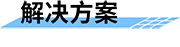 四信北斗三代水文站解決方案