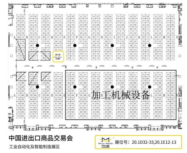 第135屆廣交會(huì)四信展臺(tái)20.1D32-33,20.1E12-13