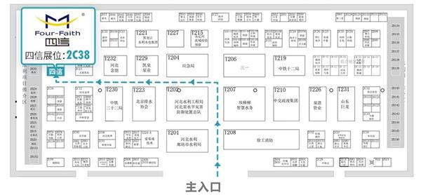 2024京津冀水利工程建設(shè)與防汛應(yīng)急裝備展覽會(huì)四信展位2C38